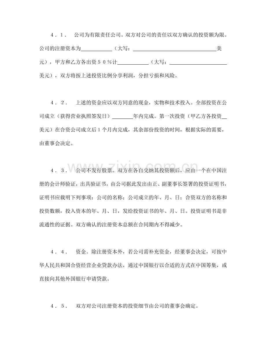 中外合资经营企业合同(7).doc_第3页