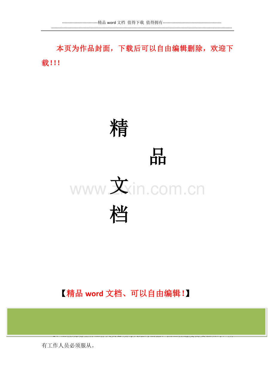 施工工人管理制度.docx_第2页