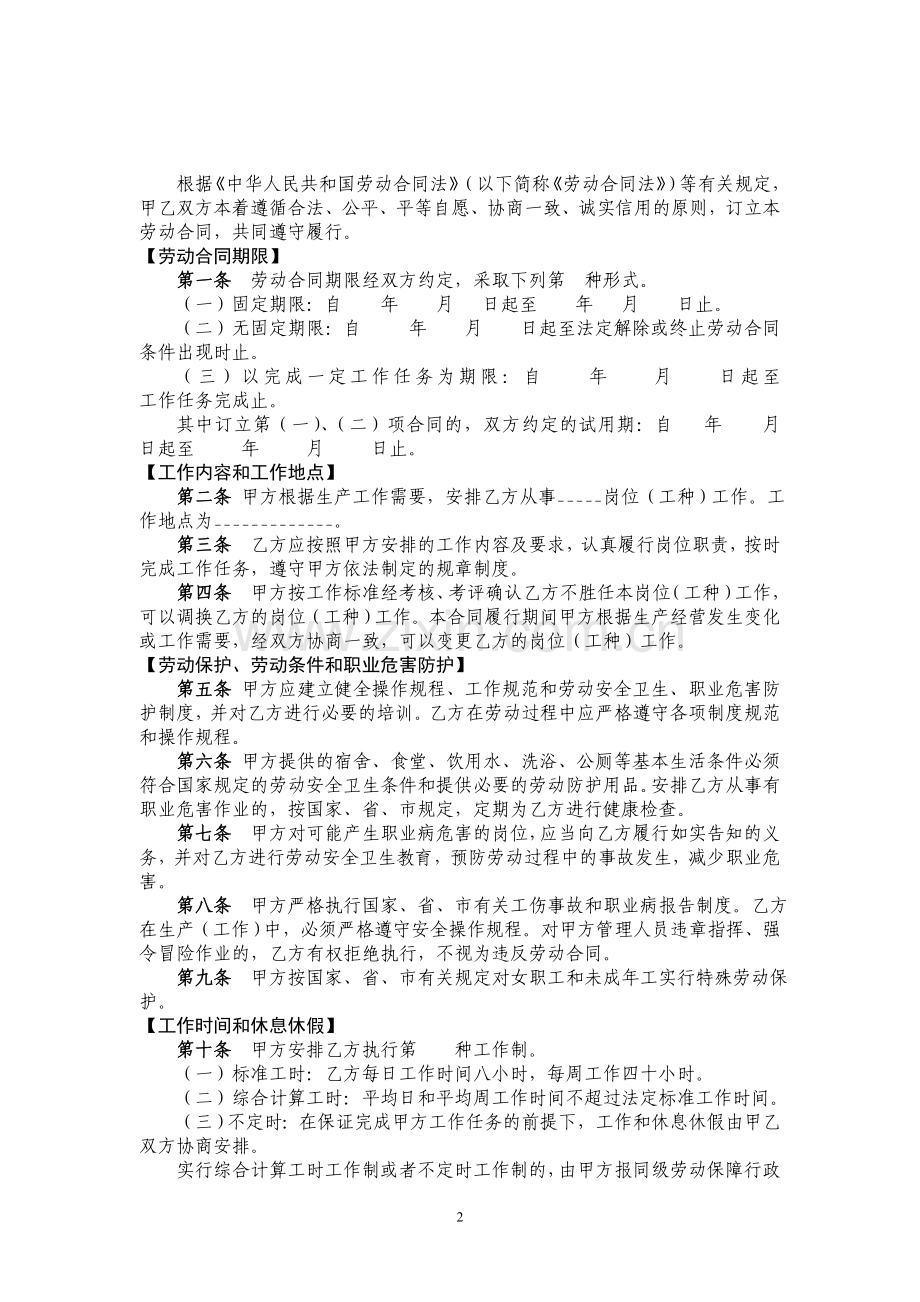 劳动合同(单面打印).doc_第2页