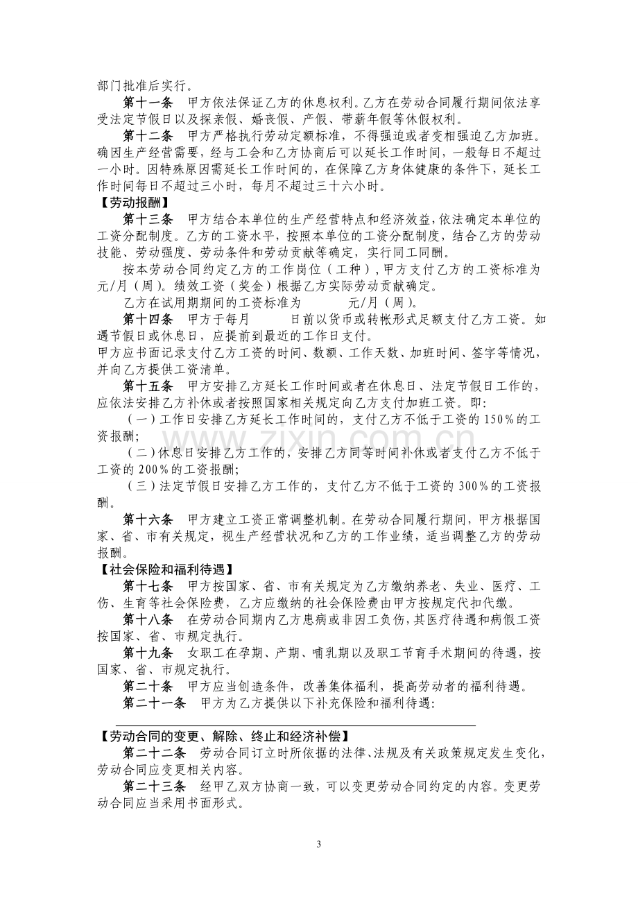 劳动合同(单面打印).doc_第3页