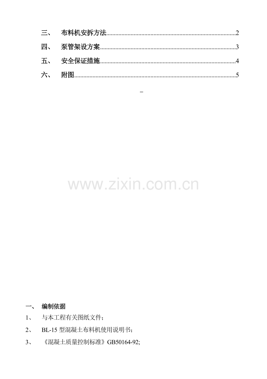 混凝土布料机施工方案.doc_第2页