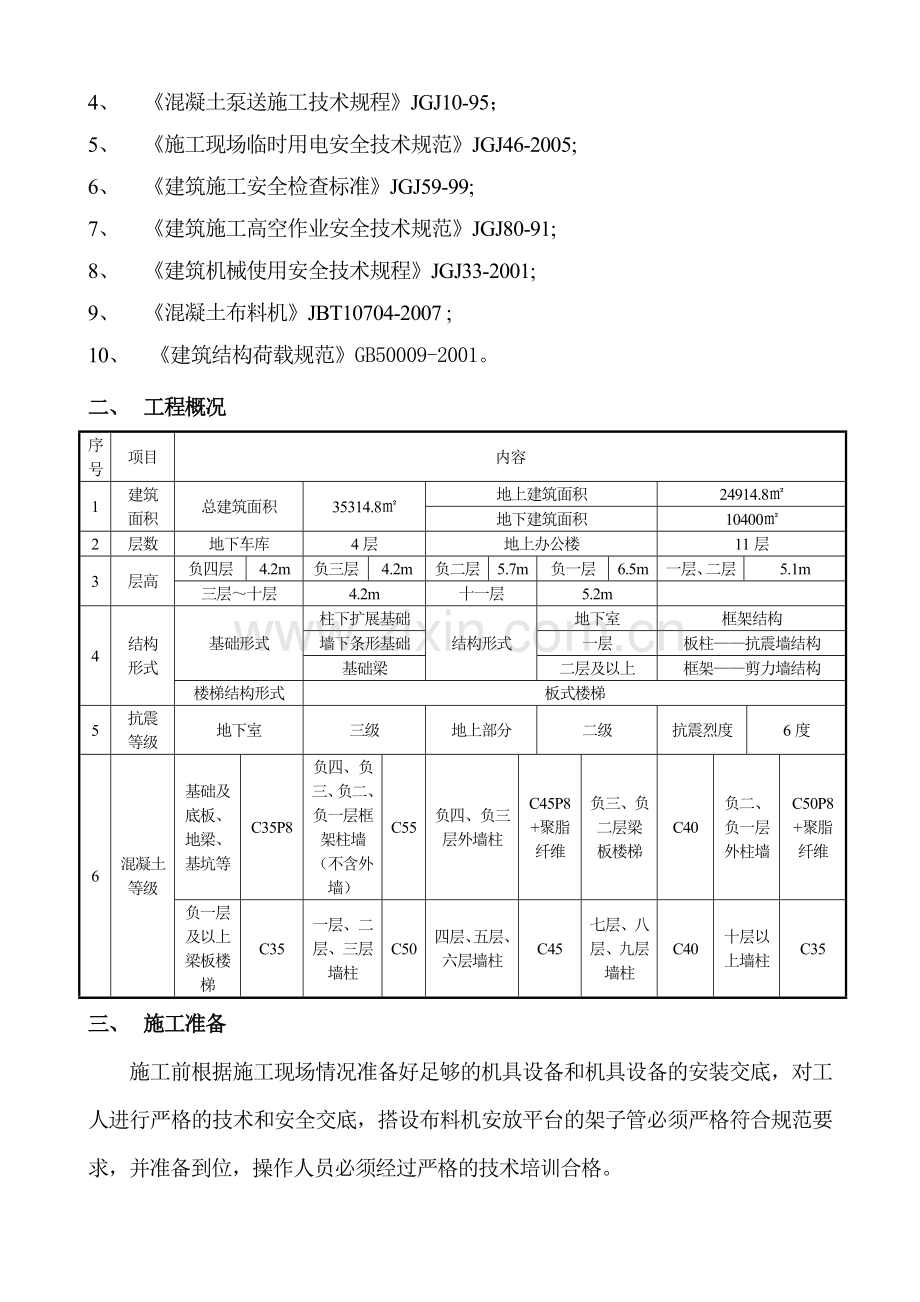 混凝土布料机施工方案.doc_第3页