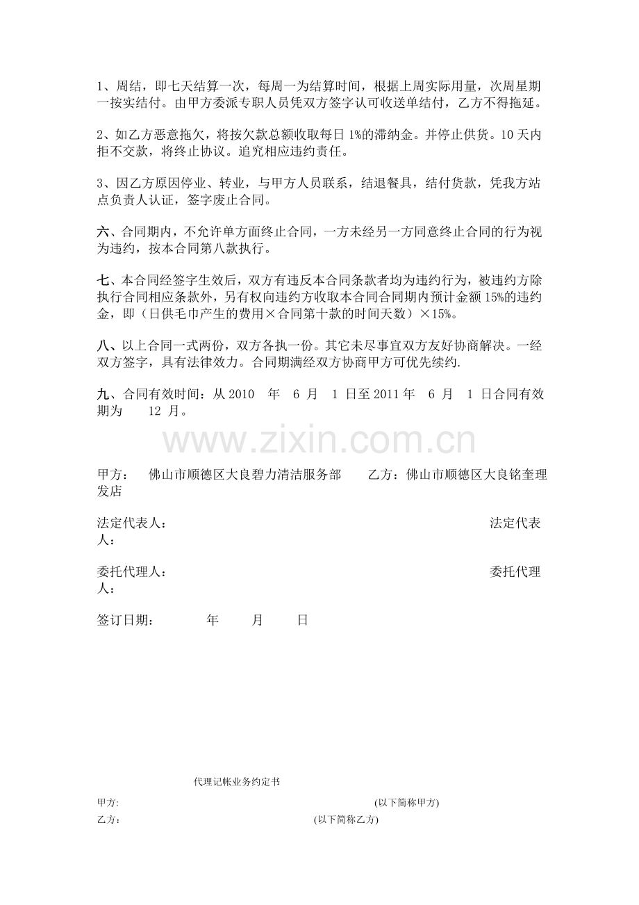 消毒毛巾配送合同书.doc_第2页