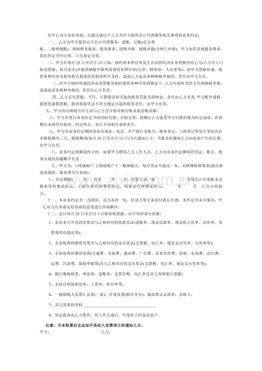 消毒毛巾配送合同书.doc_第3页