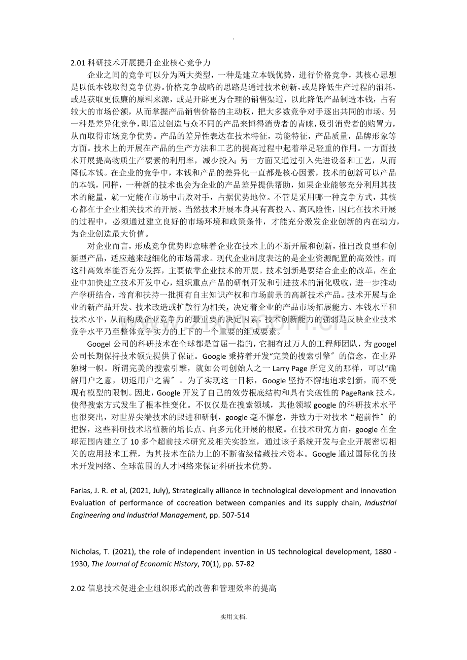 技术创新对企业发展的重要性.doc_第2页