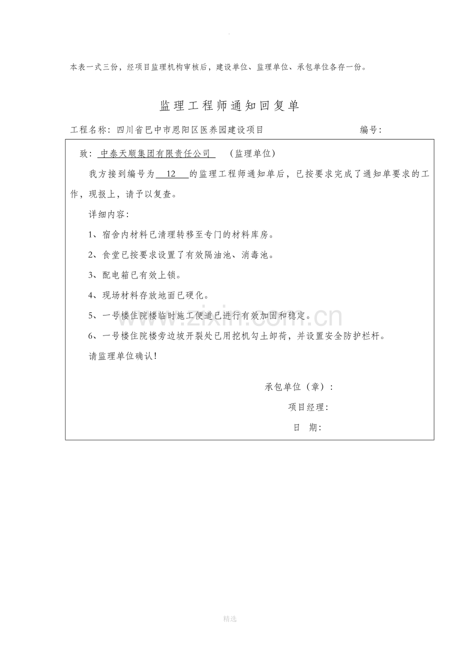 监理工程师通知回复单范本.doc_第2页