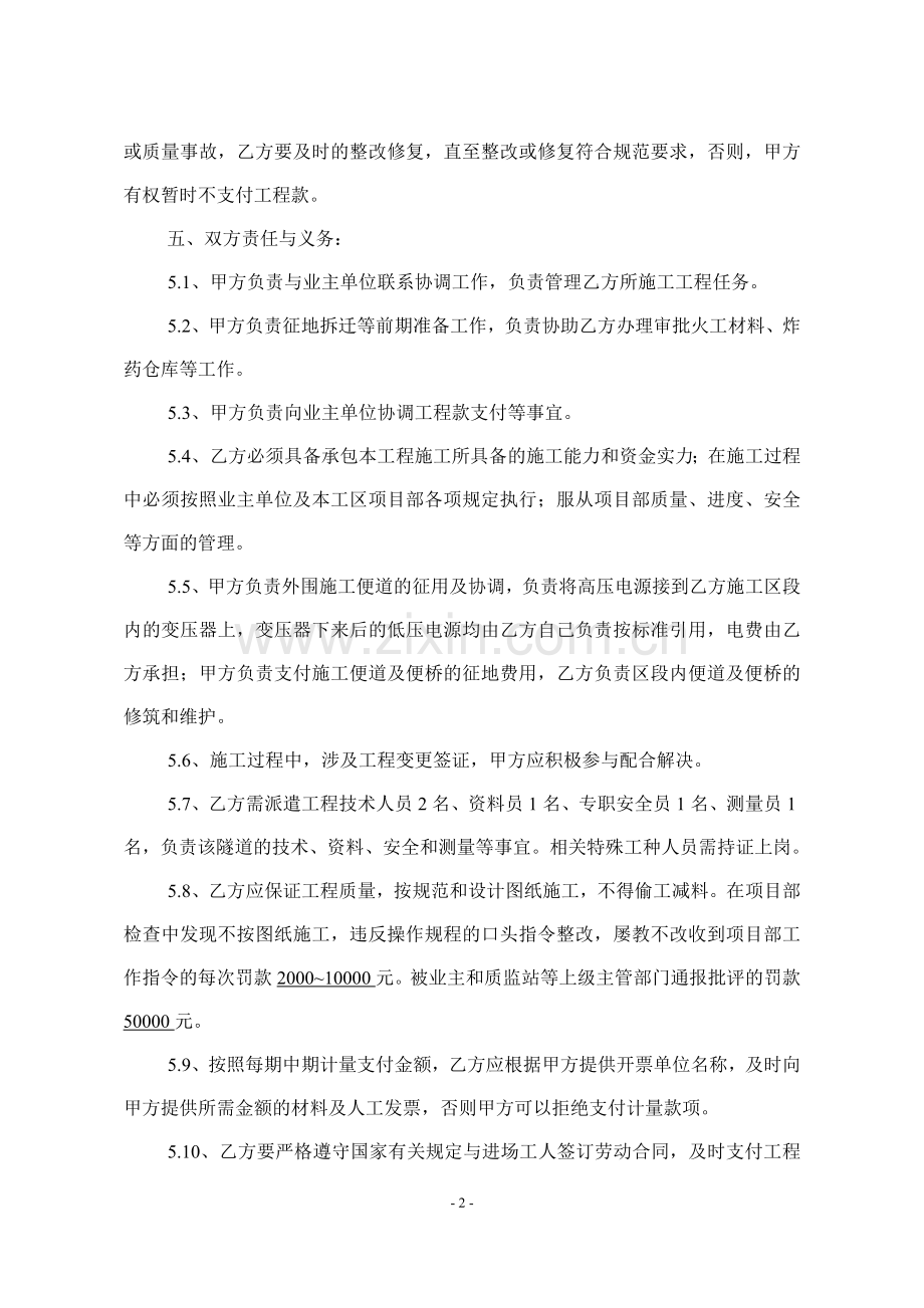 隧道内部承包施工合同书(改).doc_第2页