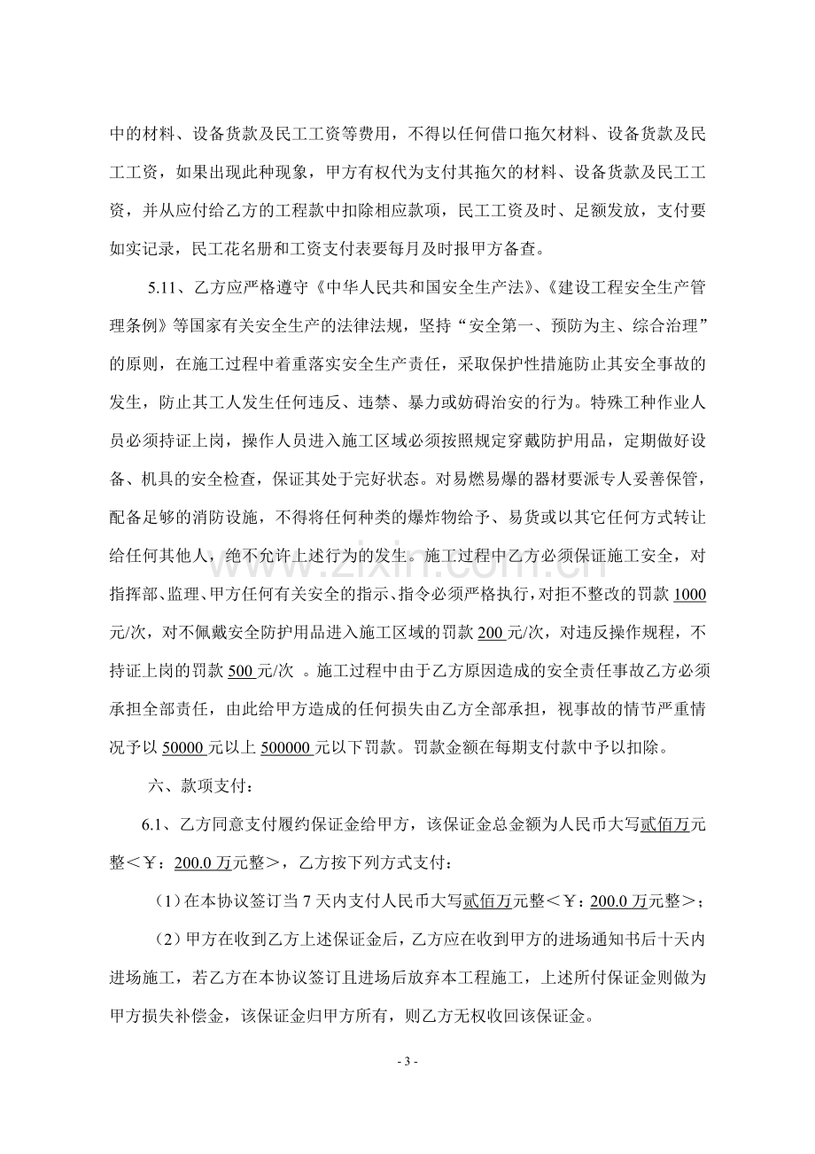 隧道内部承包施工合同书(改).doc_第3页