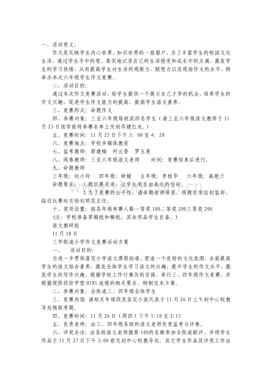 作文评比方案.doc_第1页