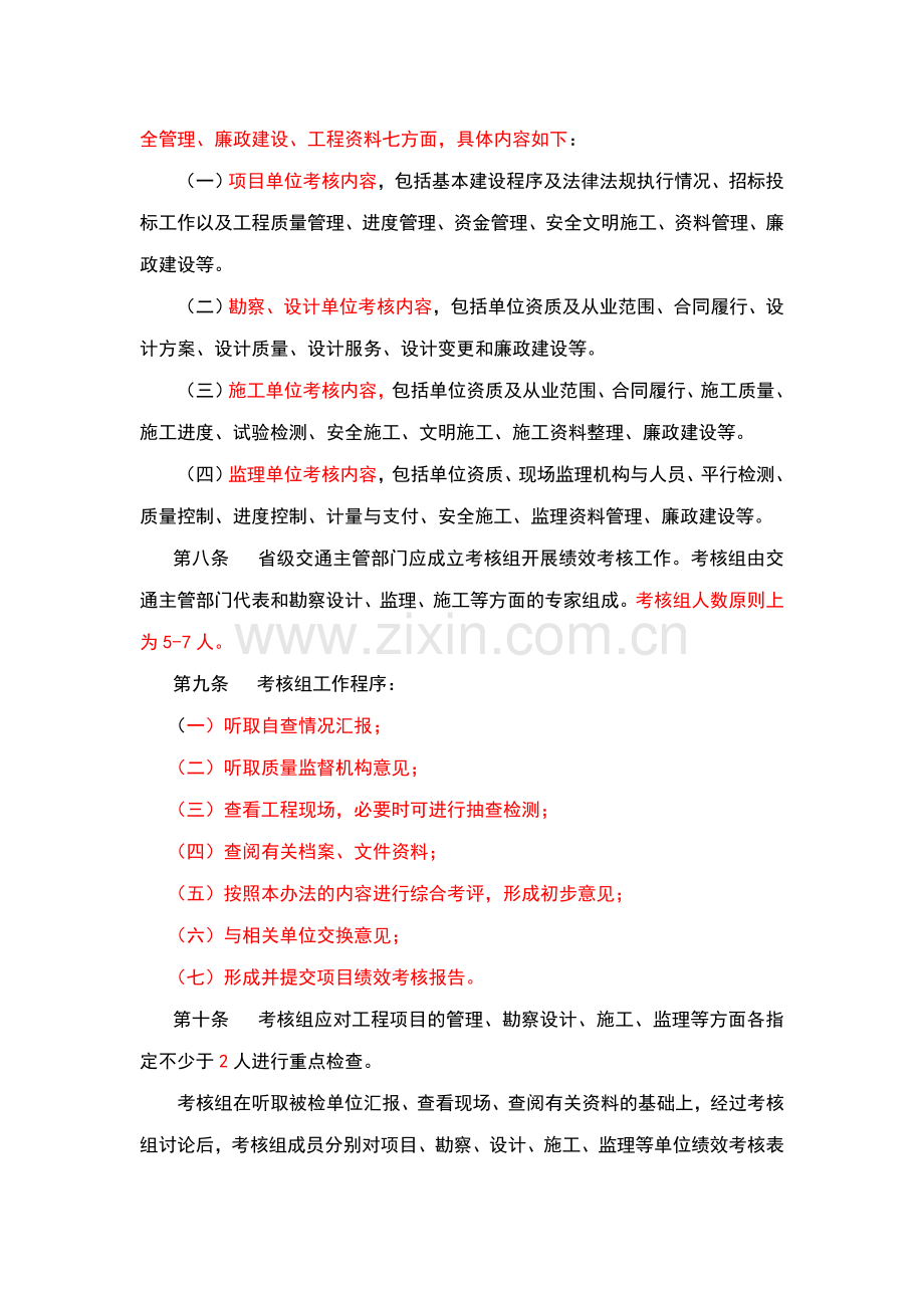 内河水运工程建设项目管理绩效考核办法.doc_第2页