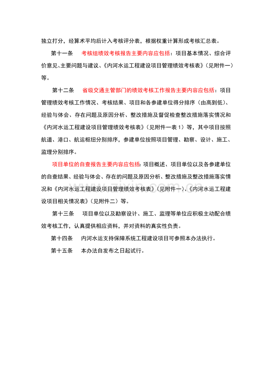 内河水运工程建设项目管理绩效考核办法.doc_第3页