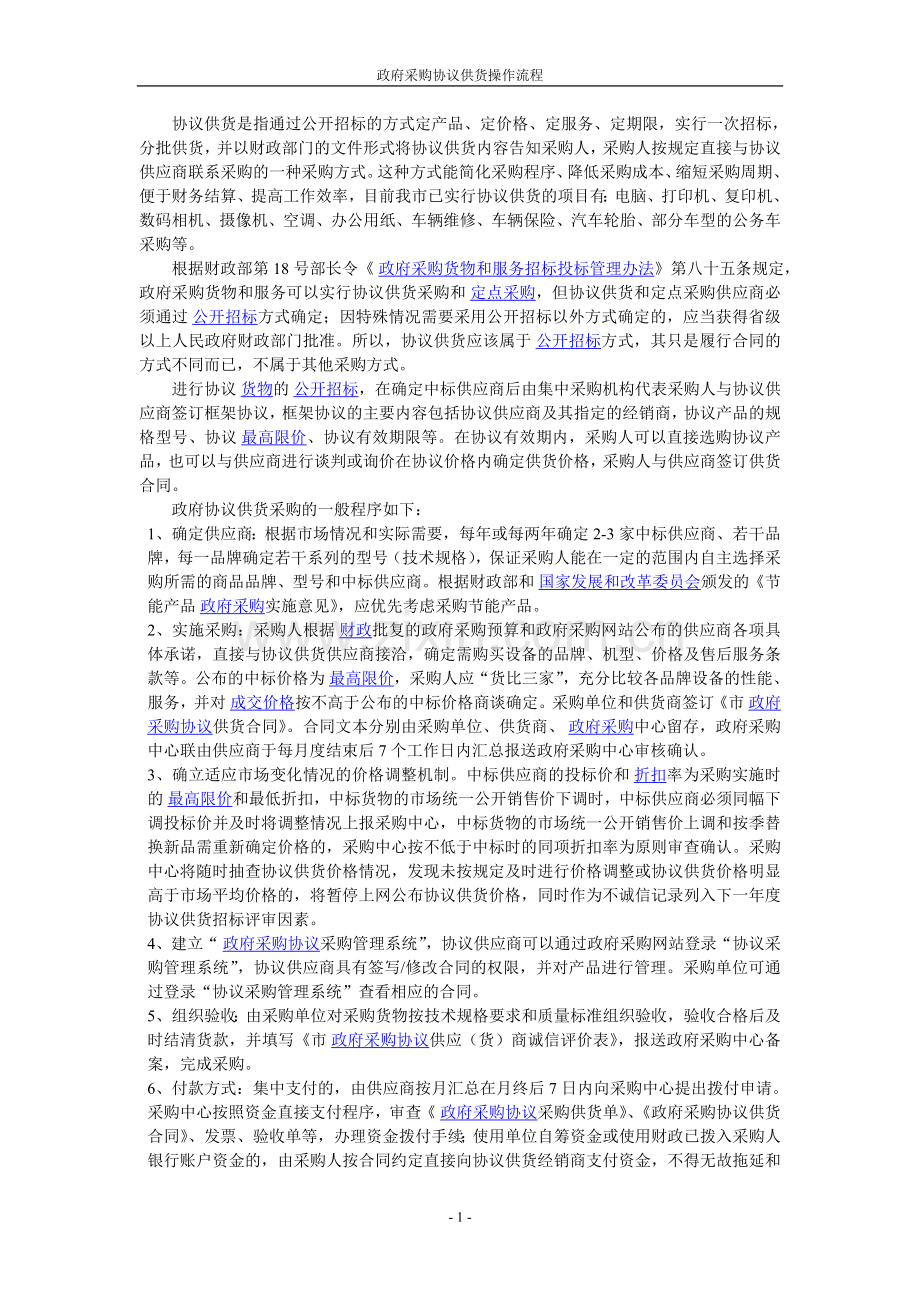 政府采购协议供货网上操作流程.doc_第1页