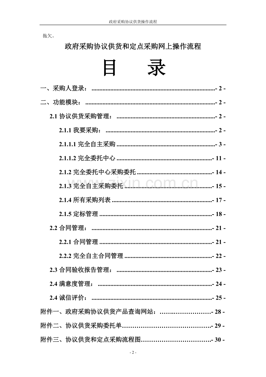 政府采购协议供货网上操作流程.doc_第2页