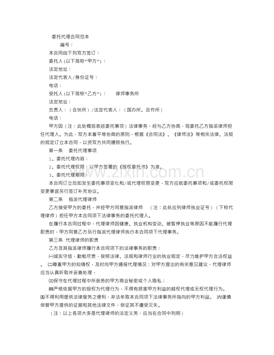 委托代理合同范本-(5000字).doc_第1页