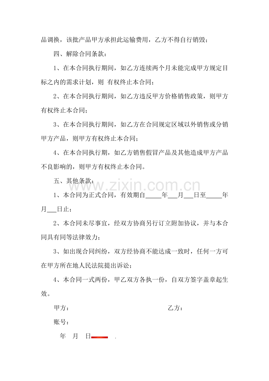 商品销售合同.doc_第2页