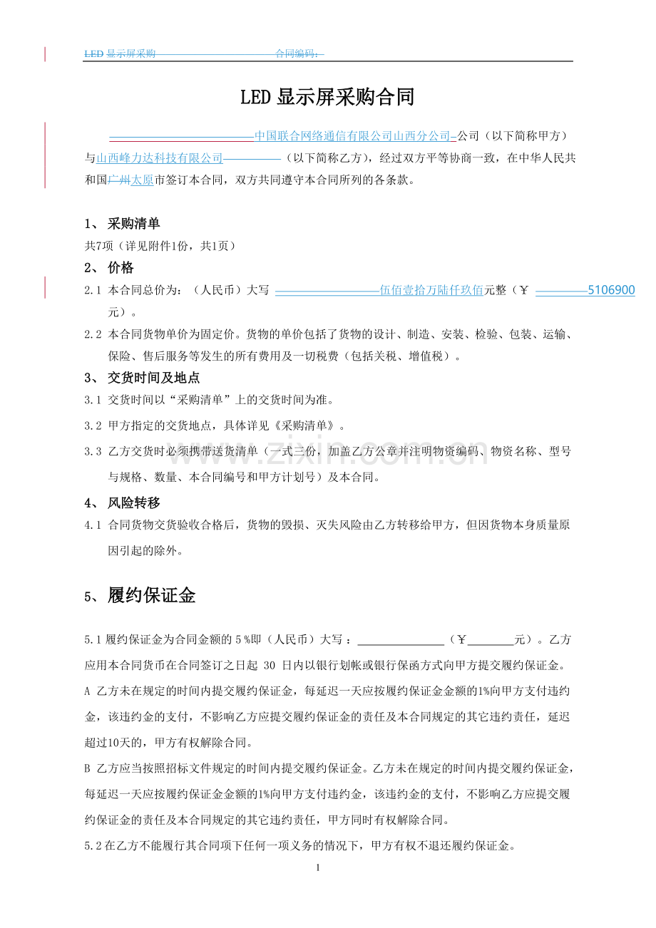 LED显示屏采购合同.doc_第1页