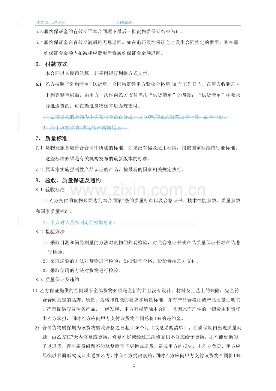 LED显示屏采购合同.doc_第2页