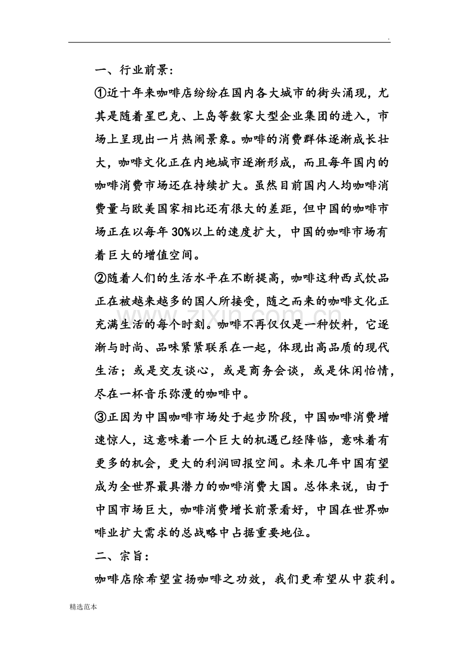 咖啡厅策划书.doc_第2页