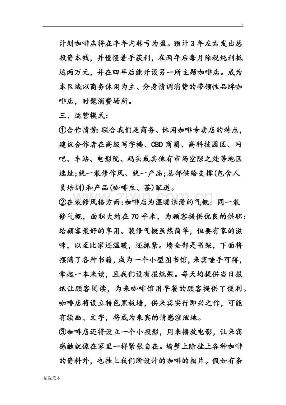 咖啡厅策划书.doc_第3页