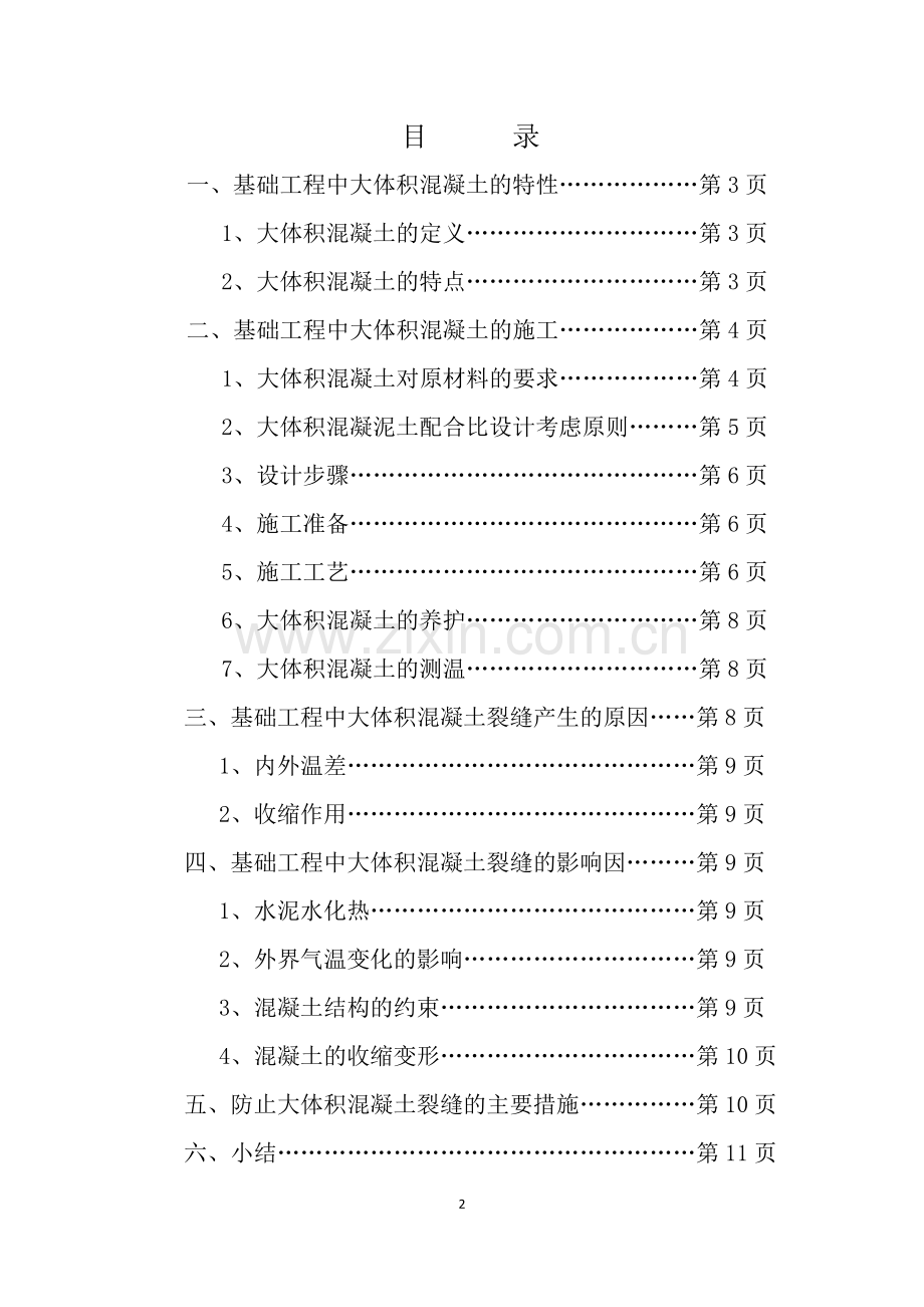 建筑工程技术专业毕业论文.docx_第2页