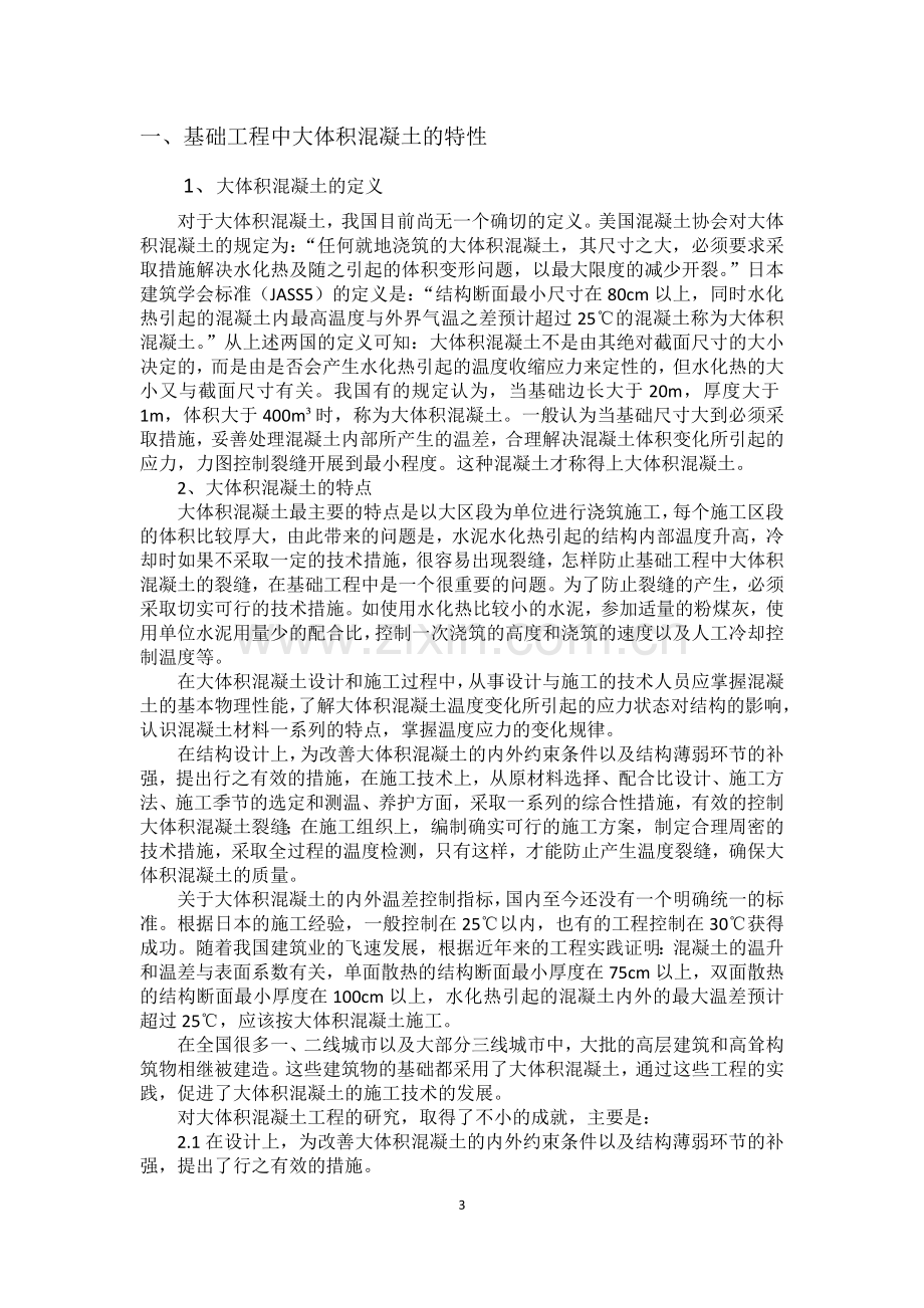 建筑工程技术专业毕业论文.docx_第3页