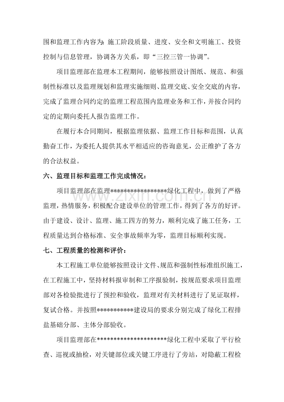 园林绿化竣工监理工作总结.doc_第2页