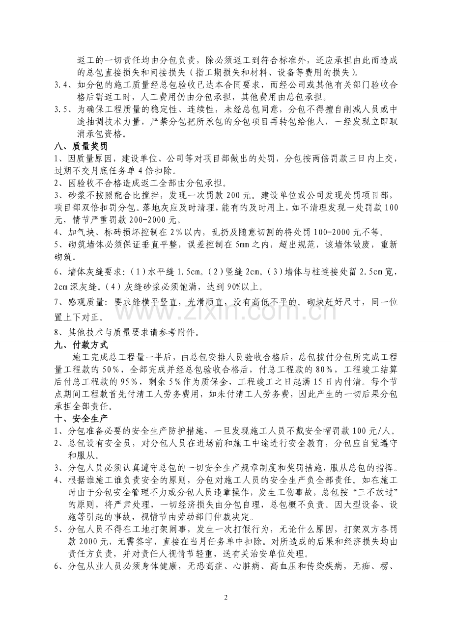 加气块砌筑劳务分包合同.doc_第2页