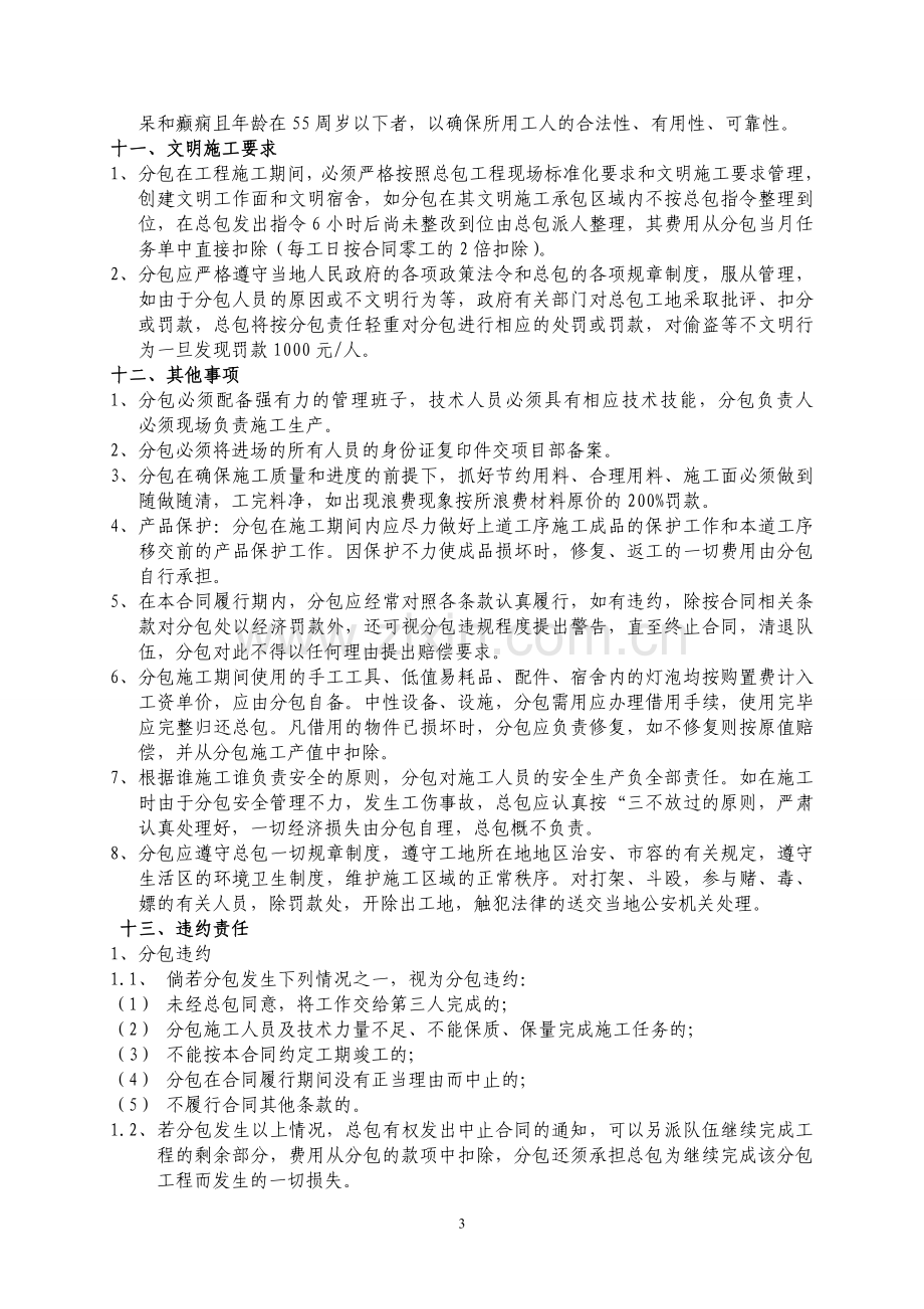 加气块砌筑劳务分包合同.doc_第3页