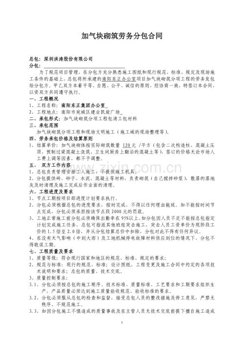 加气块砌筑劳务分包合同.doc