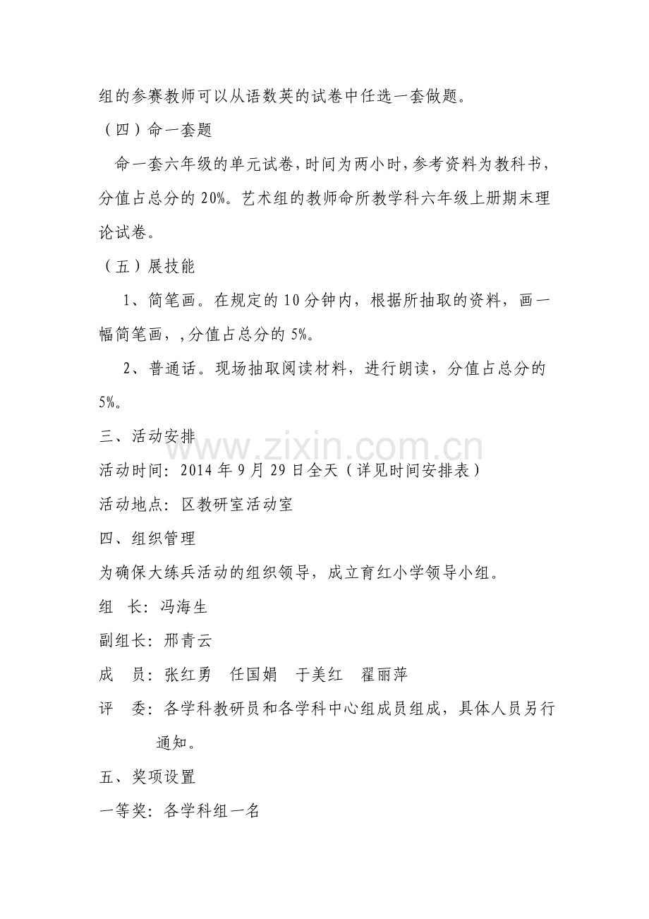 城北区教师岗位大练兵活动方案.doc_第2页