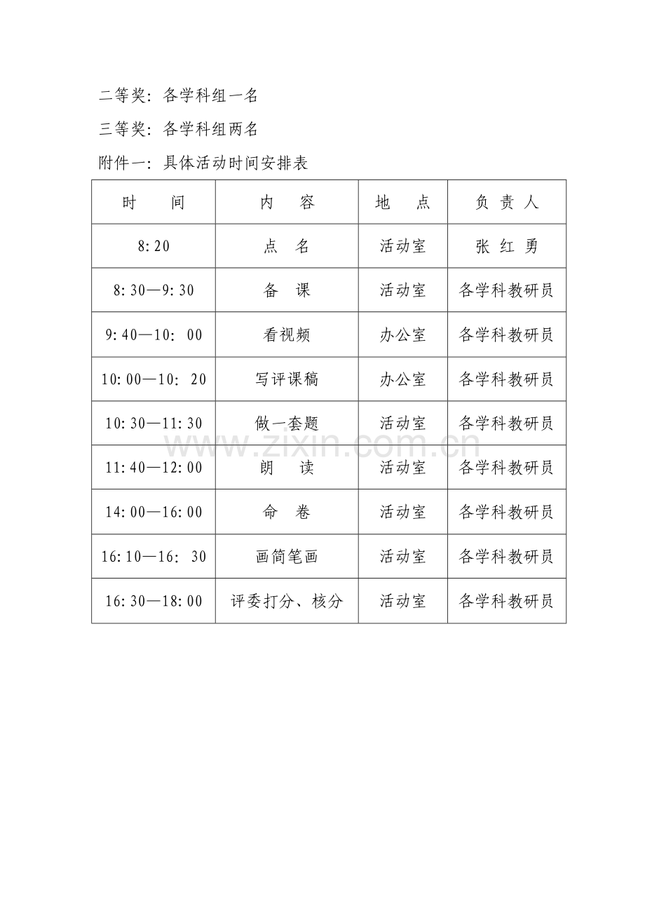 城北区教师岗位大练兵活动方案.doc_第3页