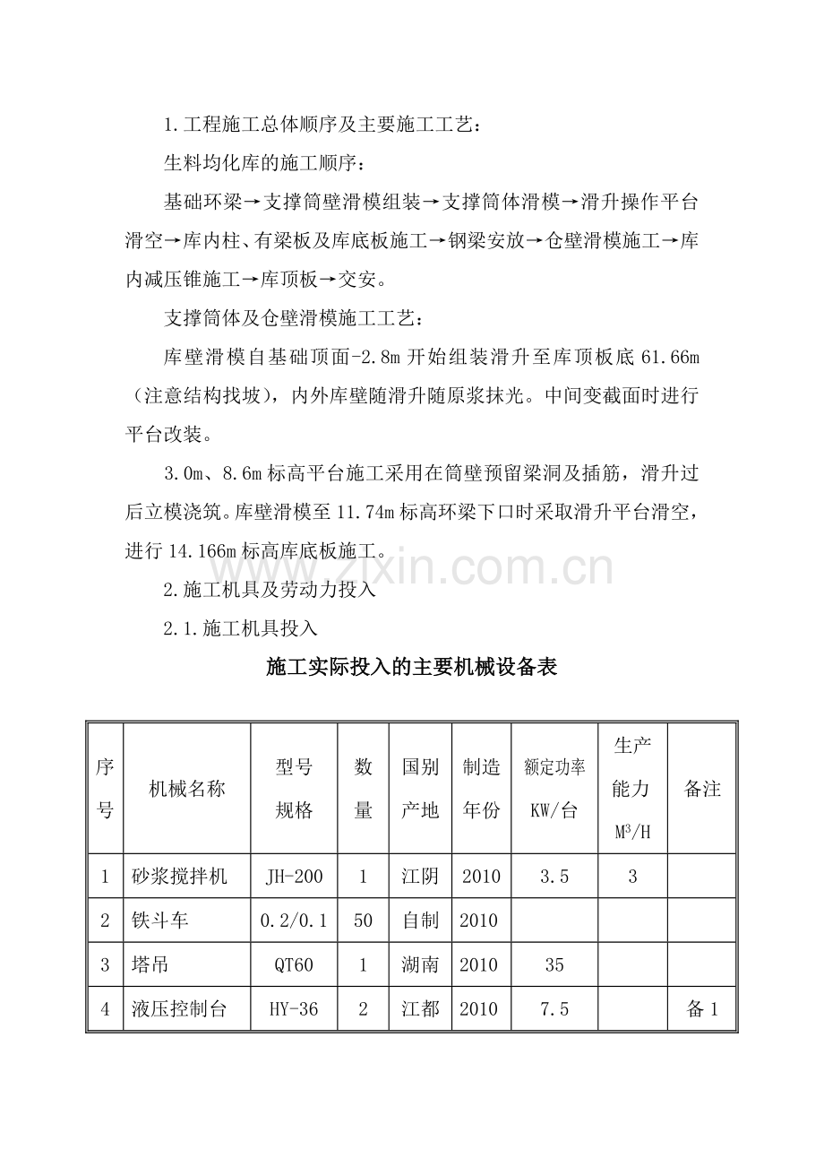 水泥厂生料均化库滑模施工组织设计方案文本.doc_第3页