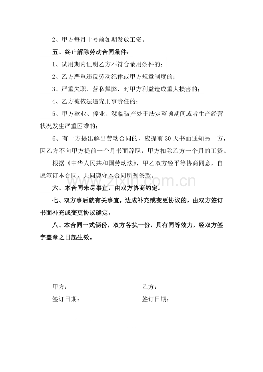 收银员劳务合同.docx_第2页