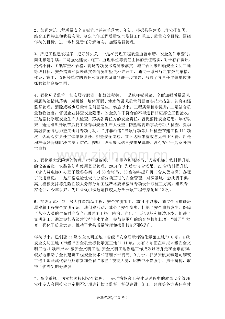 建筑工程质监站个人述职报告.doc_第2页