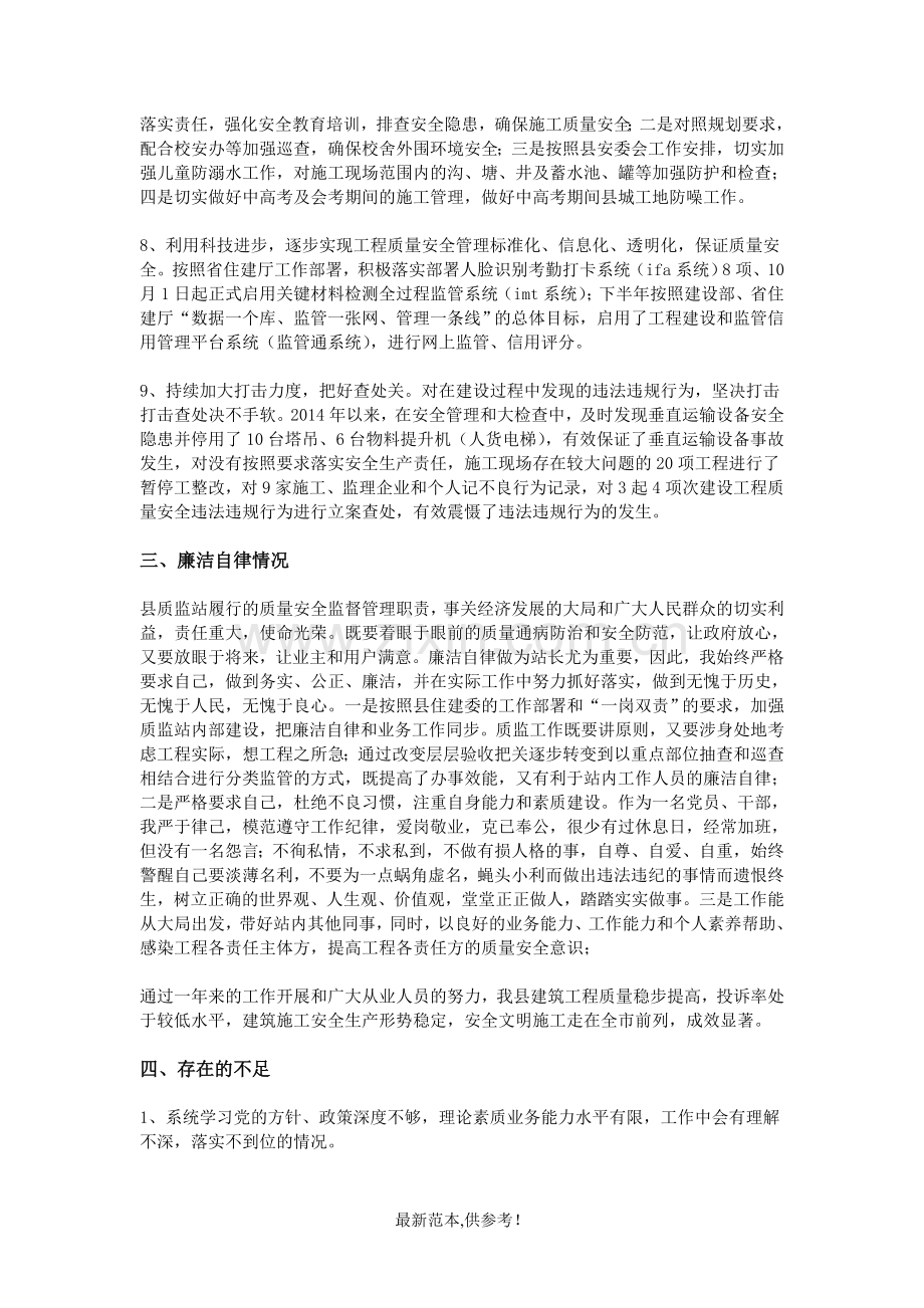 建筑工程质监站个人述职报告.doc_第3页