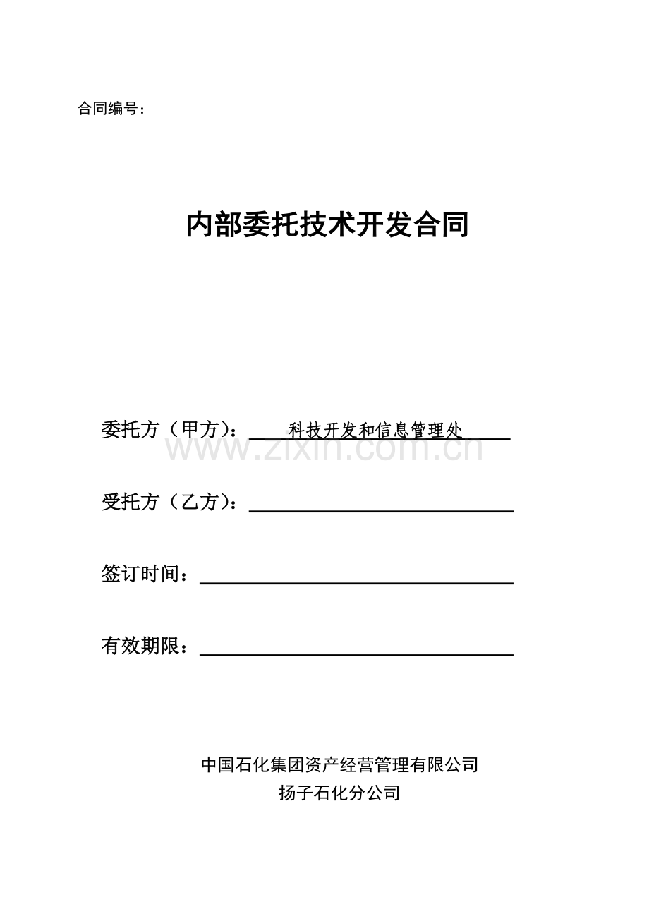 内部合同(分公司).doc_第1页