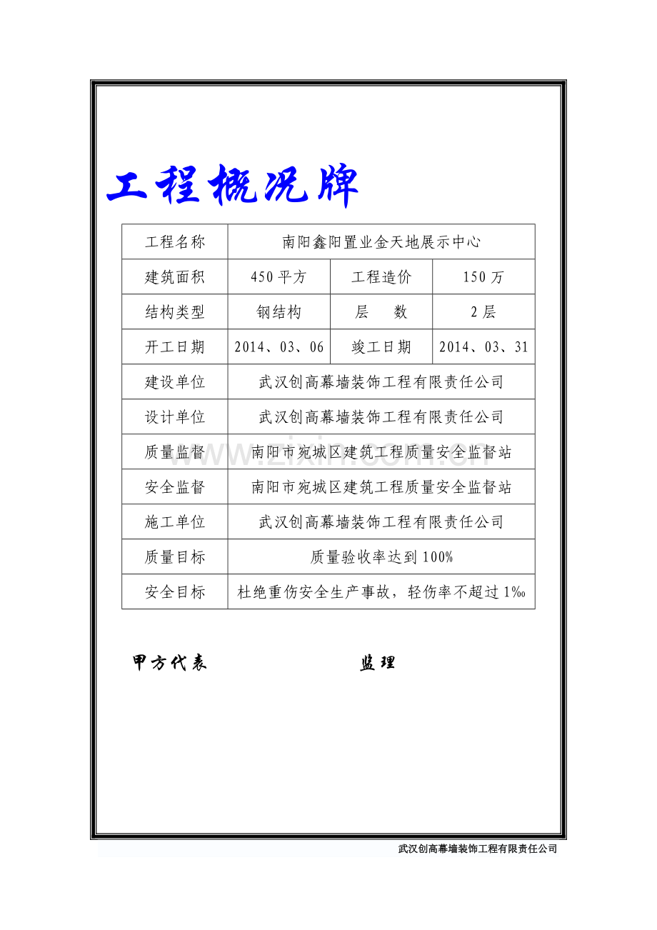 施工现场五牌一图-2.doc_第1页