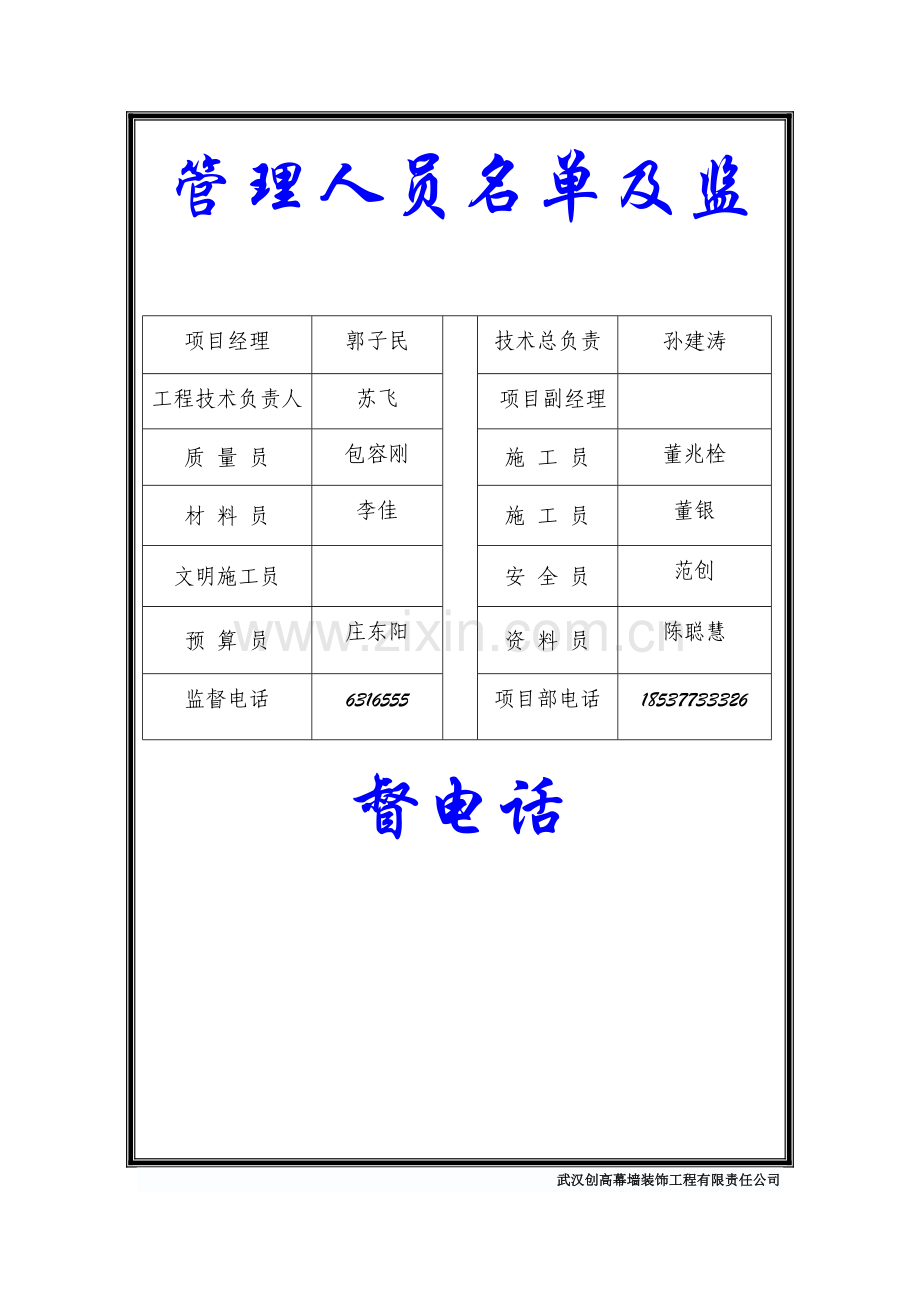 施工现场五牌一图-2.doc_第2页