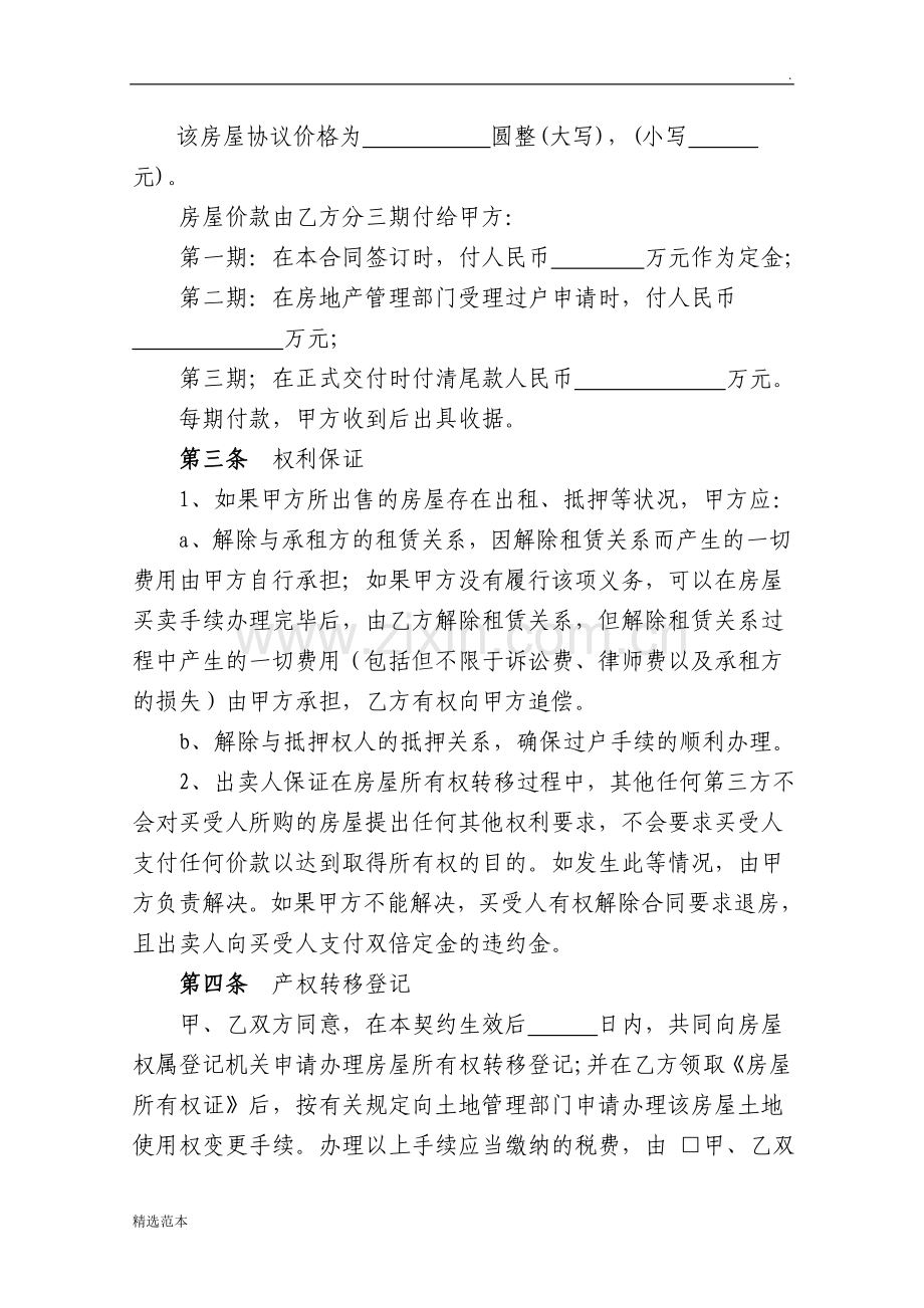 二手房购房协议(正式稿).doc_第2页