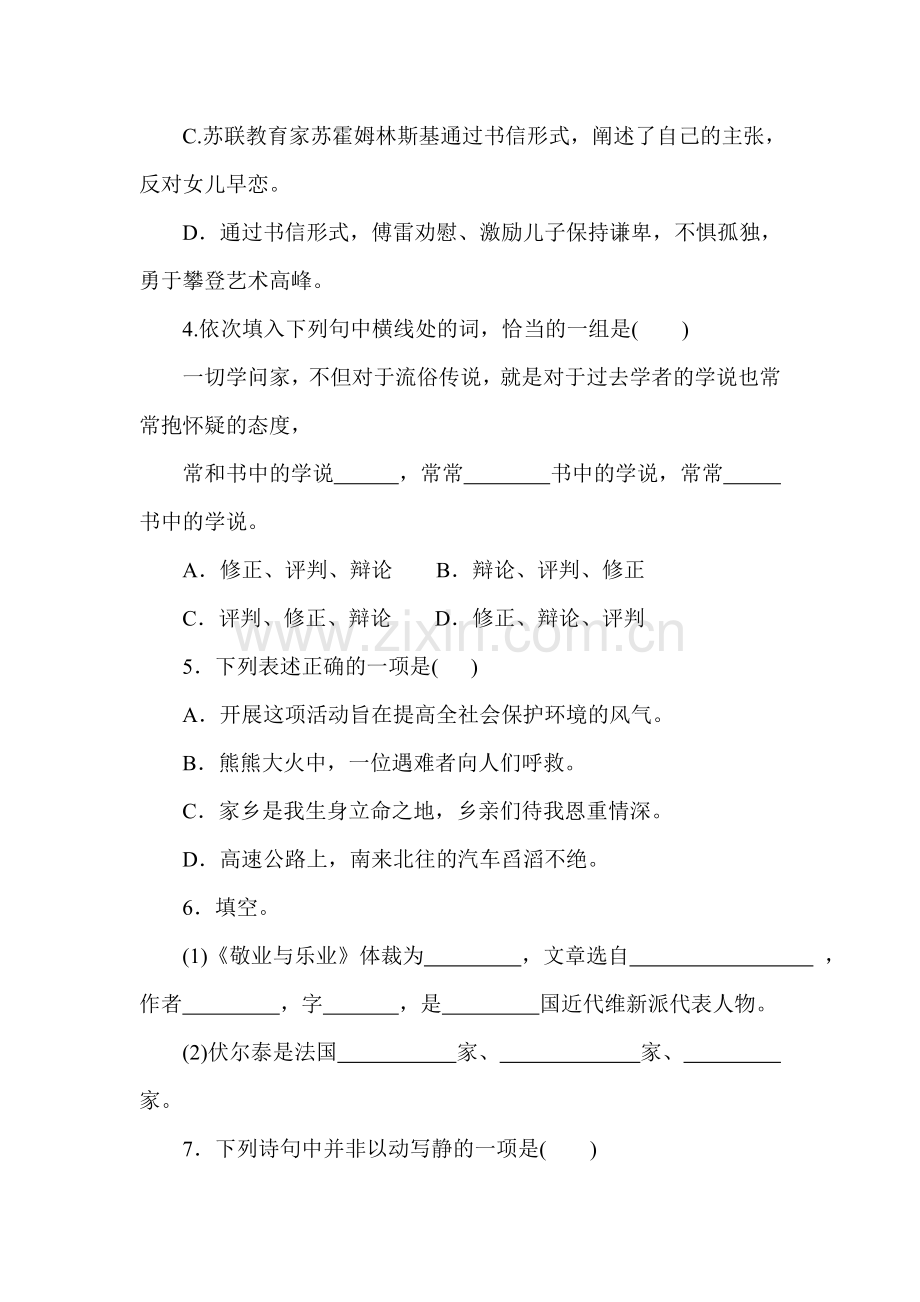 九年级语文上册第二单元测试试题7.doc_第2页