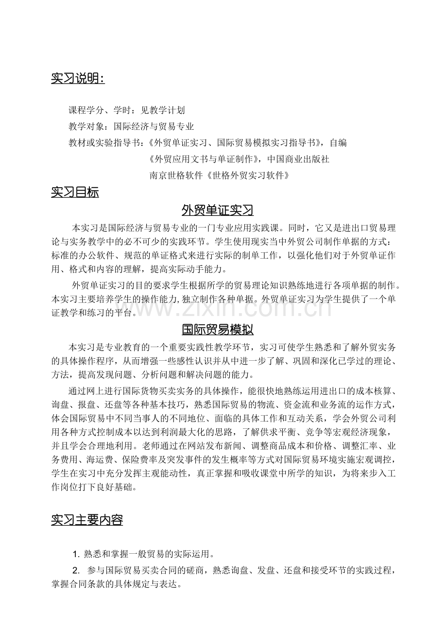 国际贸易单证实训.doc_第2页