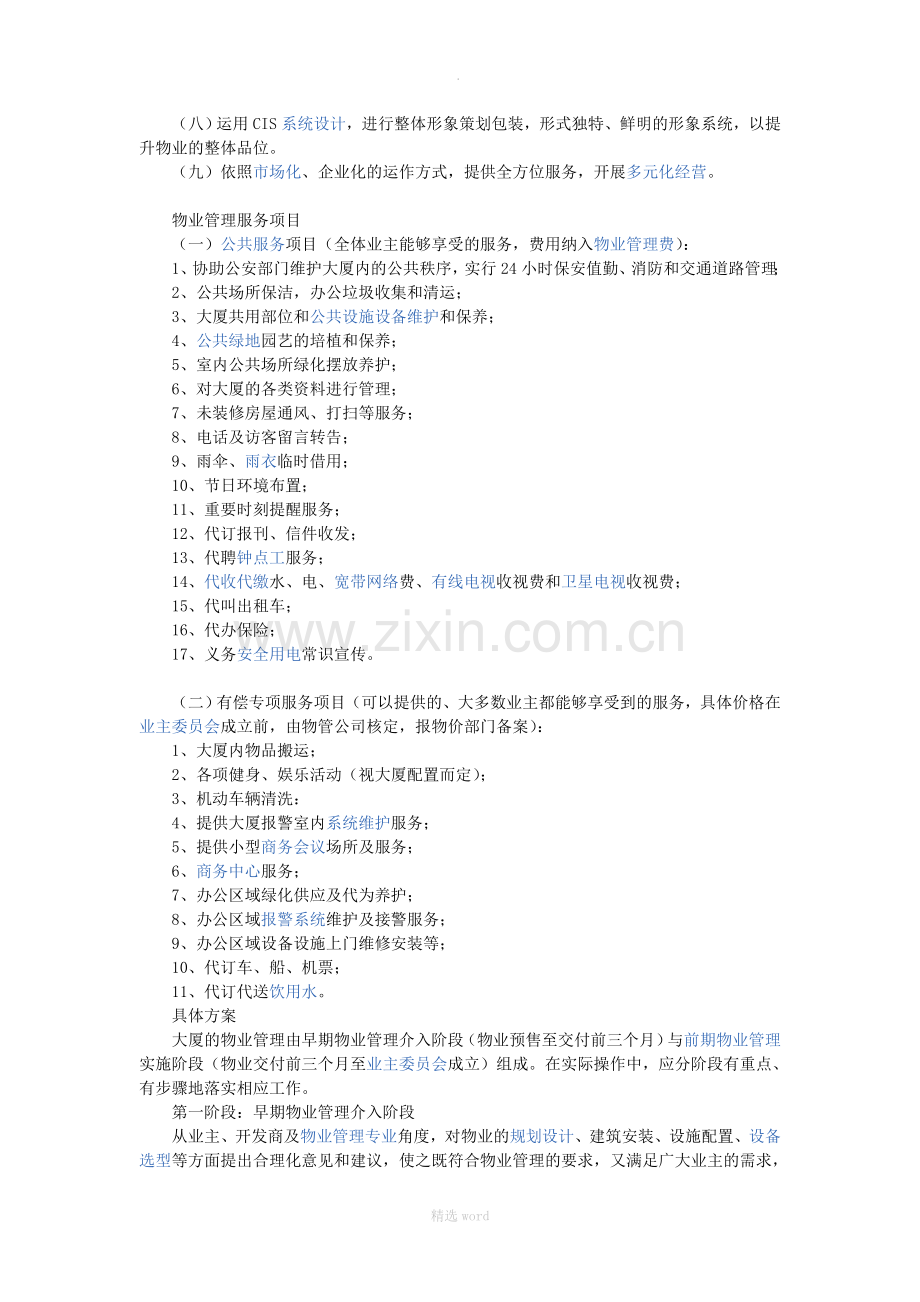 甲级写字楼标准、物业.doc_第3页