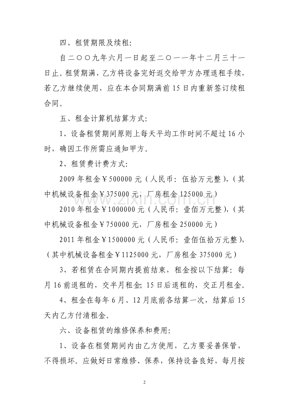 机械设备及厂房租赁合同.doc_第2页