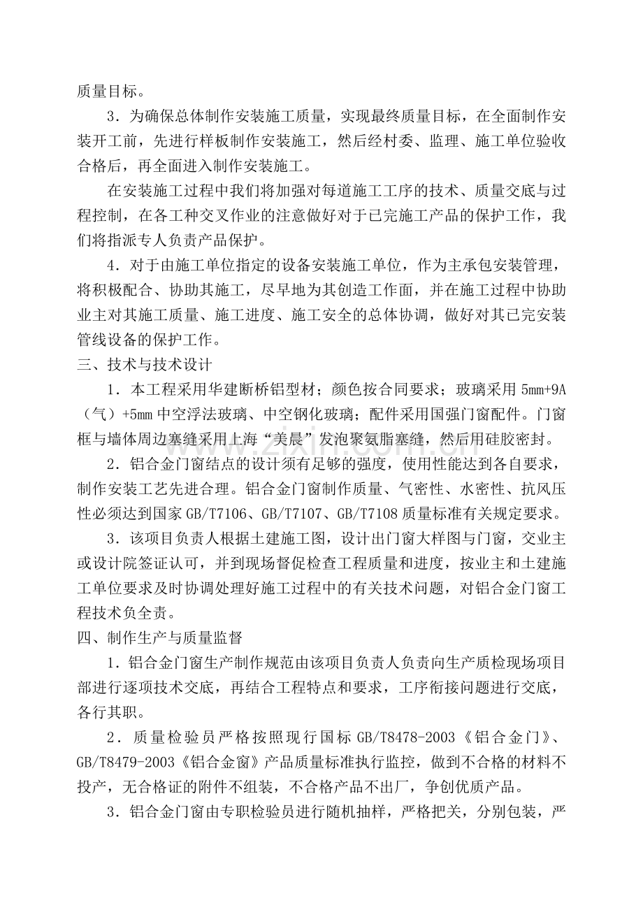 格兰花园铝合金门窗工程施工方案.doc_第2页