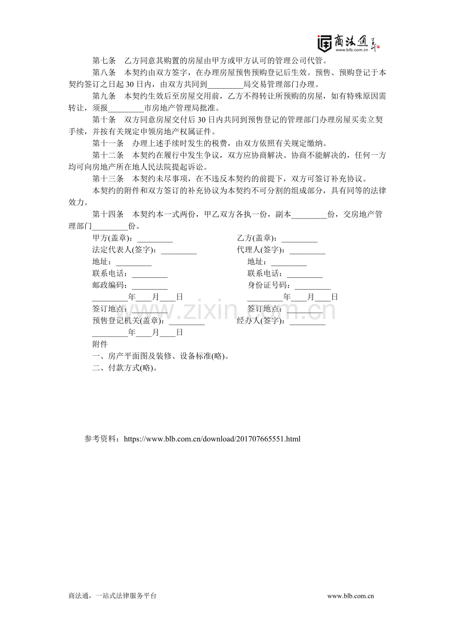 内销商品房买卖协议.doc_第2页