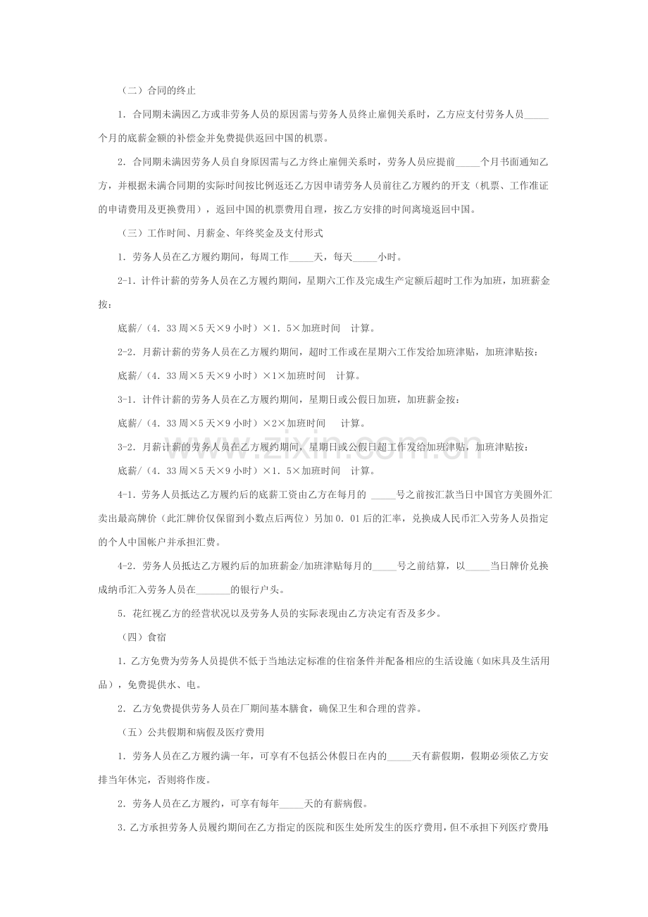 外派劳务合作合同.doc_第2页