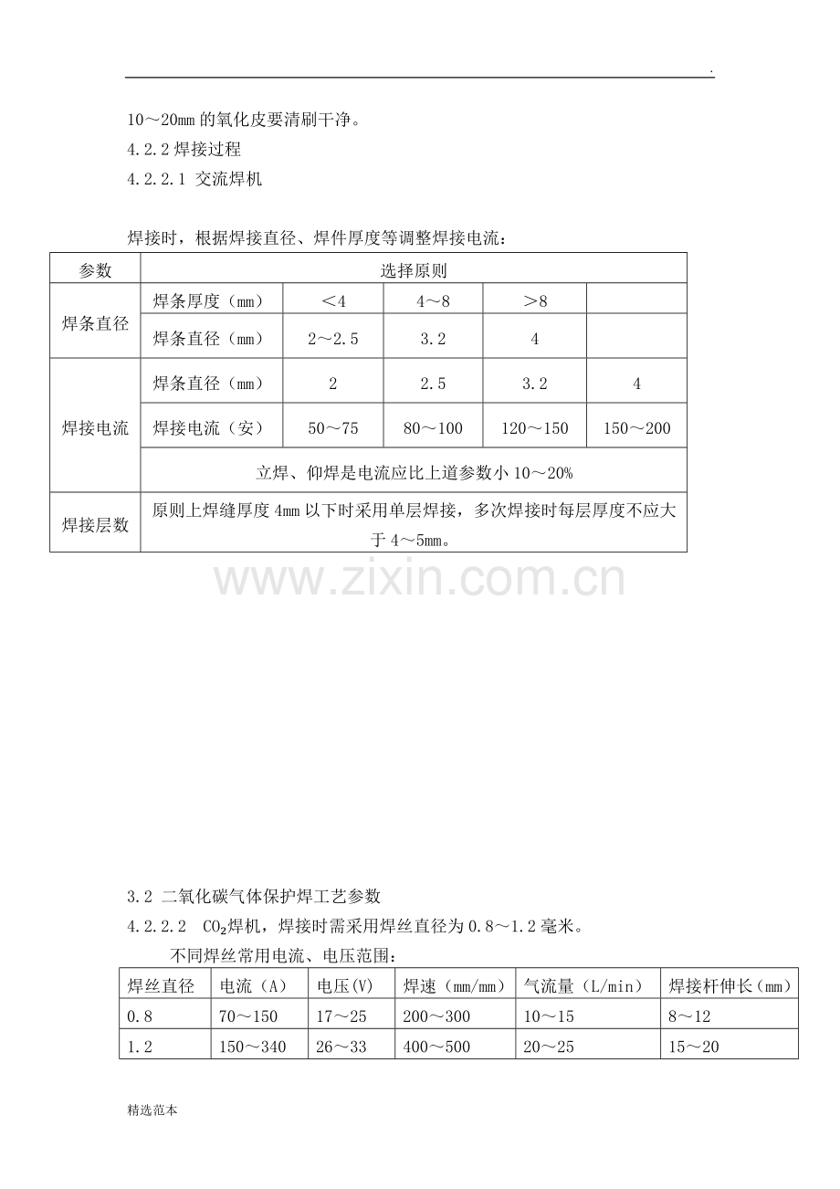 焊接作业指导书.doc_第2页