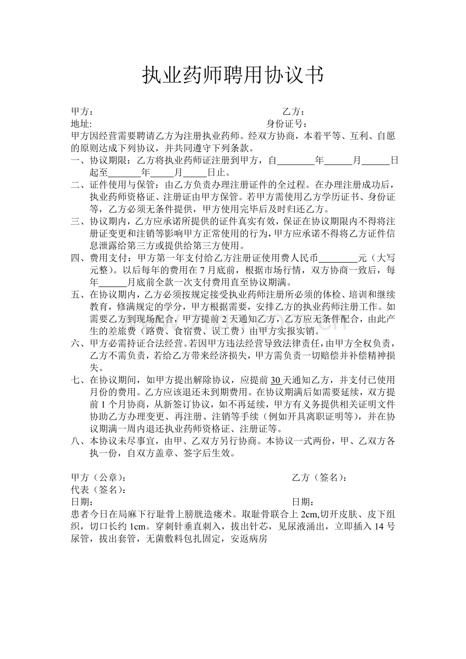 执业药师聘用协议书.doc_第1页