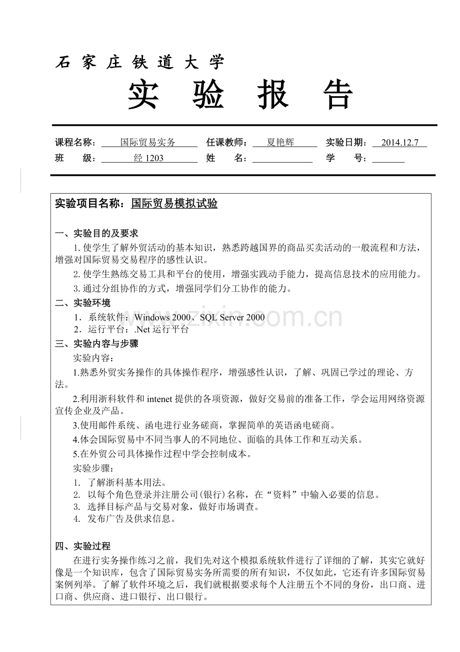 销售合同-国际贸易实务实验报告.doc_第1页