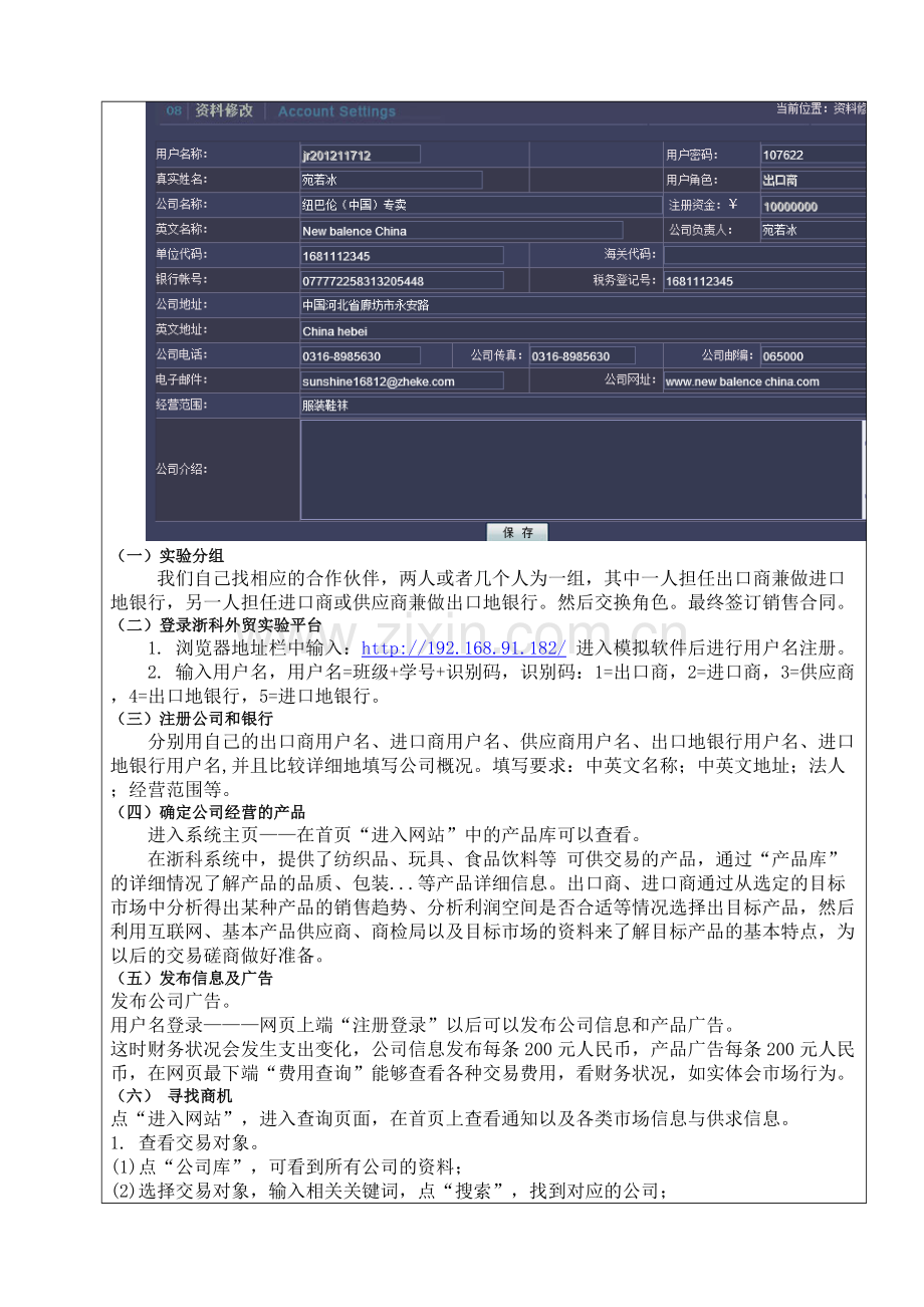 销售合同-国际贸易实务实验报告.doc_第2页